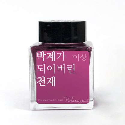 Wearingeul Yi Sang - A Taxidermied Genius 30ml