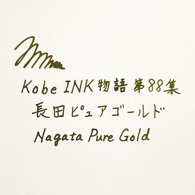 Kobe ink No.88 Nagata Pure Gold 50ml - Fontoplumo