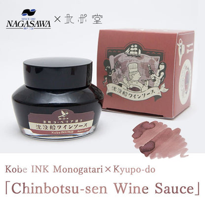 Kobe ink Shipwreck Wine Sauce 50ml - Fontoplumo