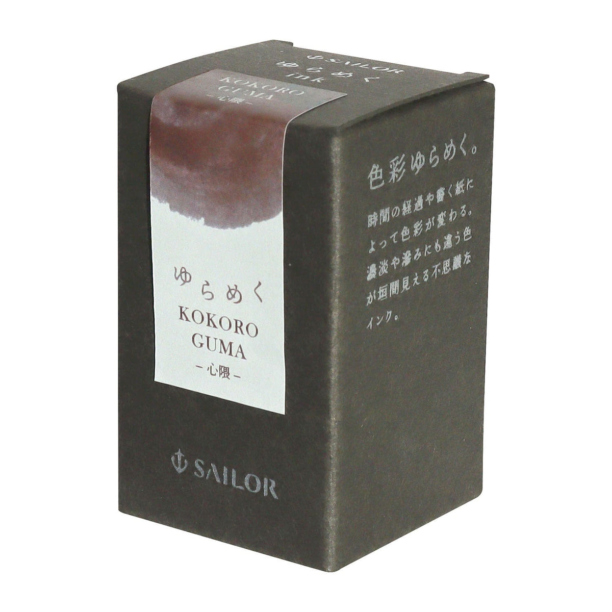 Sailor Yurameku 2nd edition Kokoroguma 20ml - Fontoplumo